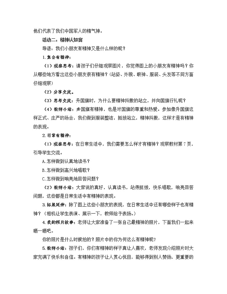 道德与法治一年级下册第一单元     我的好习惯 第2课《我们有精神》（第1课时）教学设计02