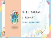 1.1《我们班四岁了》课件PPT