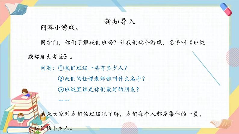 1.1《我们班四岁了》课件PPT第2页