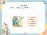 1.1《我们班四岁了》课件PPT