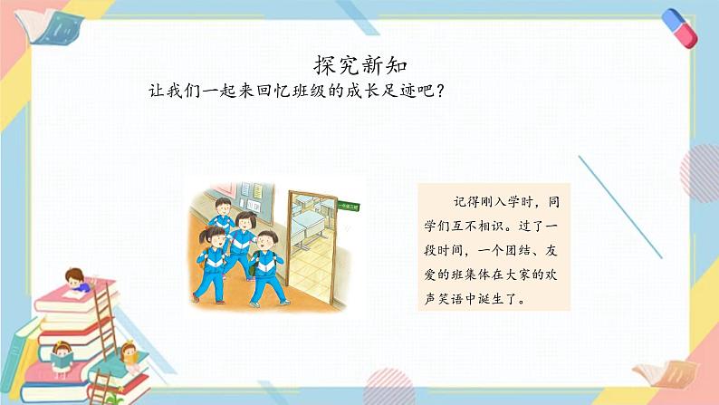 1.1《我们班四岁了》课件PPT第3页