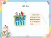 1.1《我们班四岁了》课件PPT