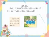 1.1《我们班四岁了》课件PPT