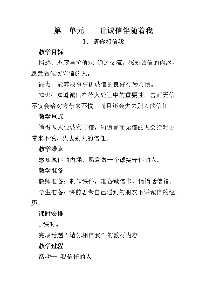 部编人教版五年级上道德与法治全册教学设计第1页