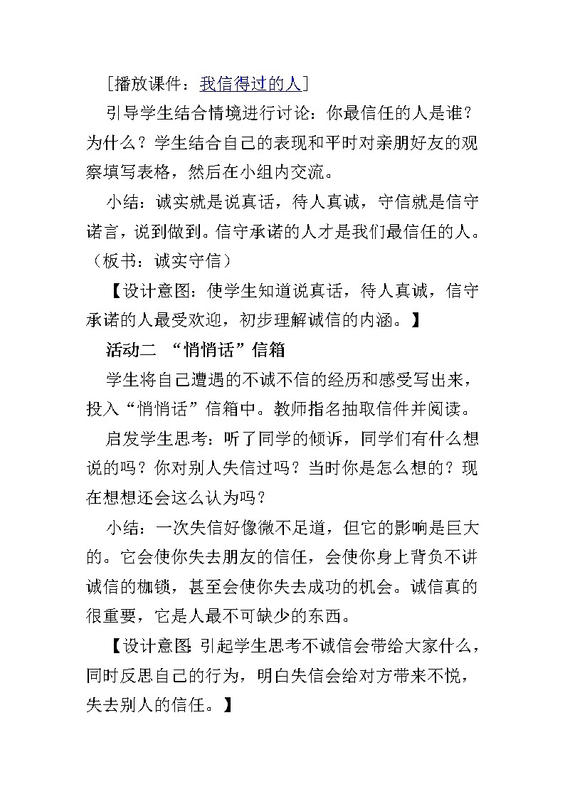 部编人教版五年级上道德与法治全册教学设计第2页