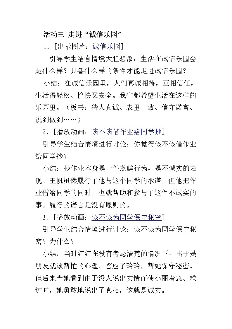 部编人教版五年级上道德与法治全册教学设计第3页