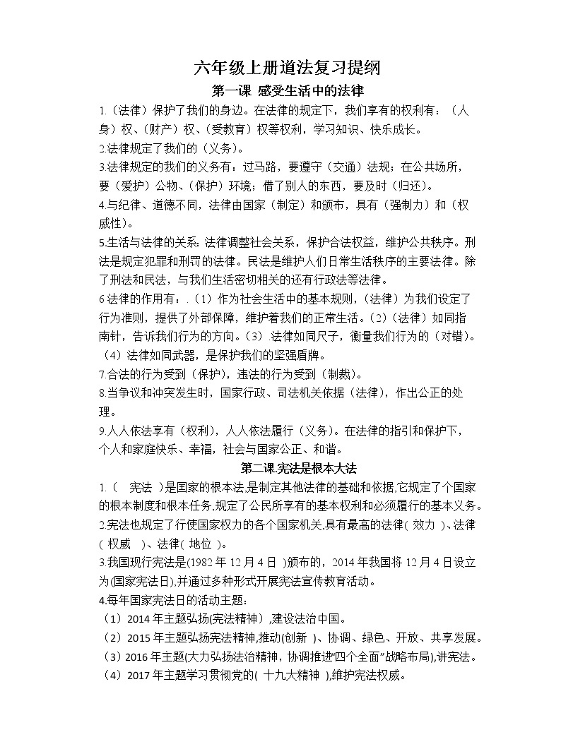 六年级上册道法复习提纲-教习网|课件下载