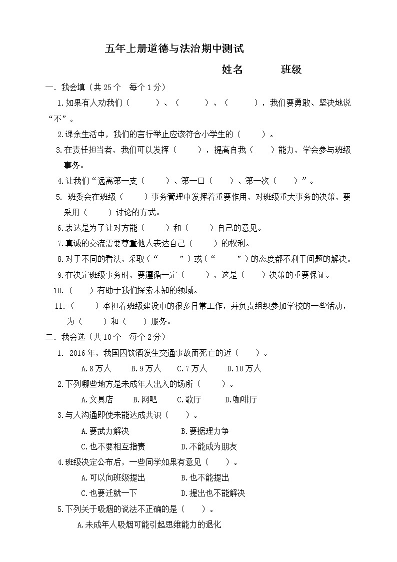统编版道德与法治五年级上册期中测试卷 (2)第1页