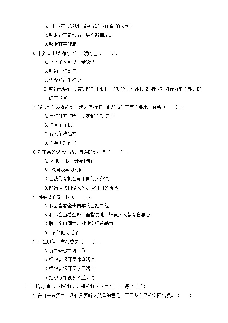 统编版道德与法治五年级上册期中测试卷 (2)第2页