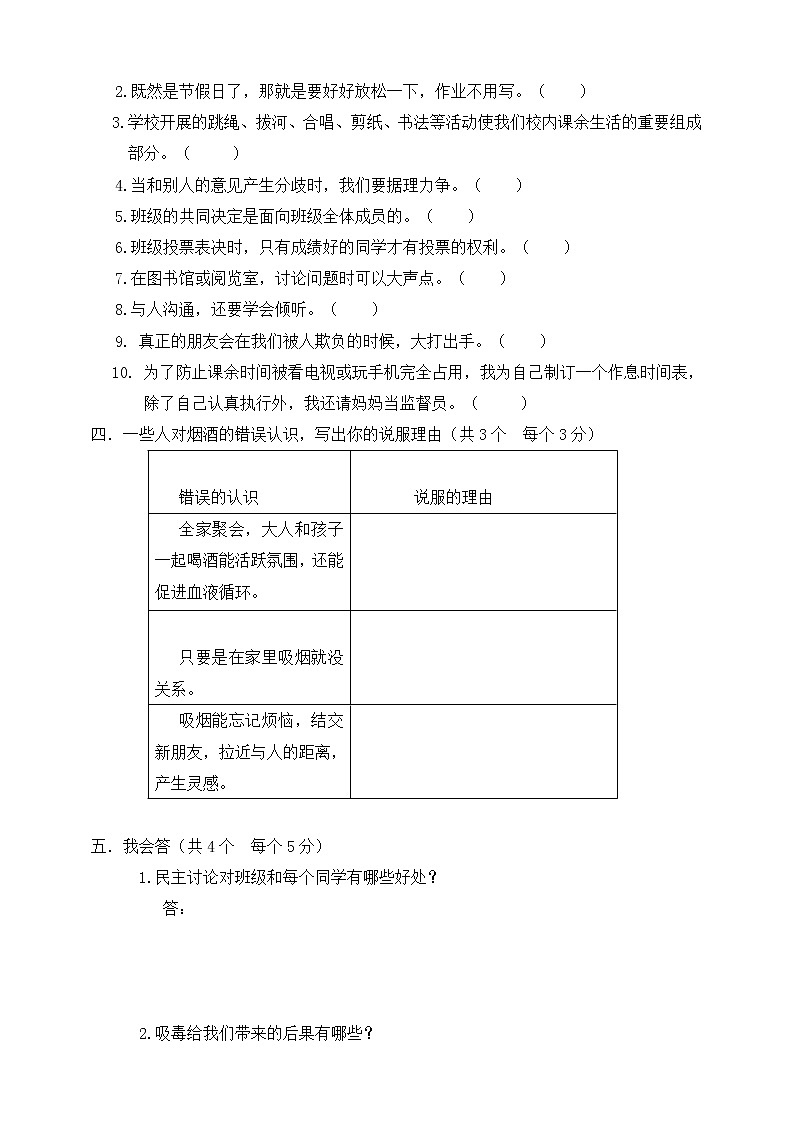 统编版道德与法治五年级上册期中测试卷 (2)第3页