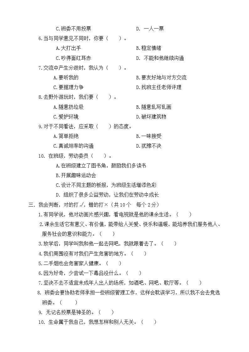 统编版道德与法治五年级上册期中测试卷 (3)02