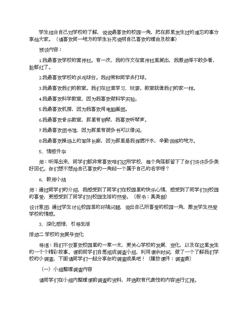 人教版道德与法治三年级上册第4课《说说我们的学校》教案02