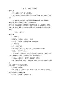 小学政治 (道德与法治)人教部编版 (五四制)三年级上册2 我学习,我快乐教案