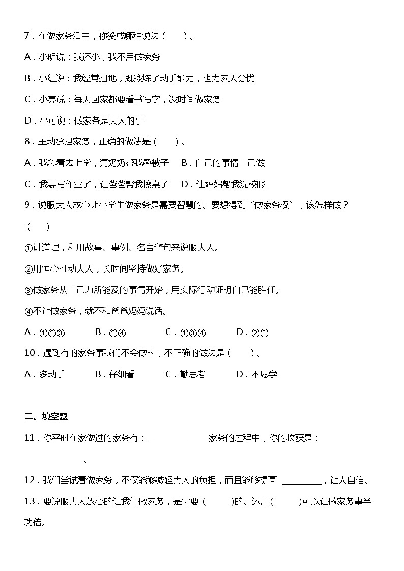 第5课《这些事我来做》同步练习A卷小学道德与法治四年级上册02