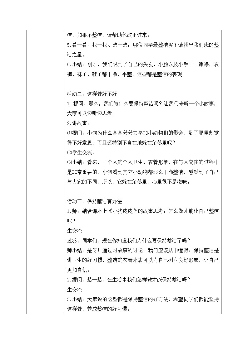 道法一下 第1课 我们爱整洁  教案第2页