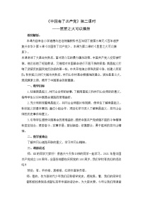 小学政治 (道德与法治)人教部编版五年级下册9 中国有了共产党教案