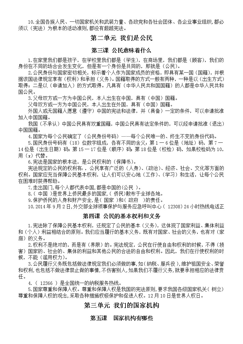 小学道德与法治部编版六年级上册全册复习提纲（分单元课时编排）02