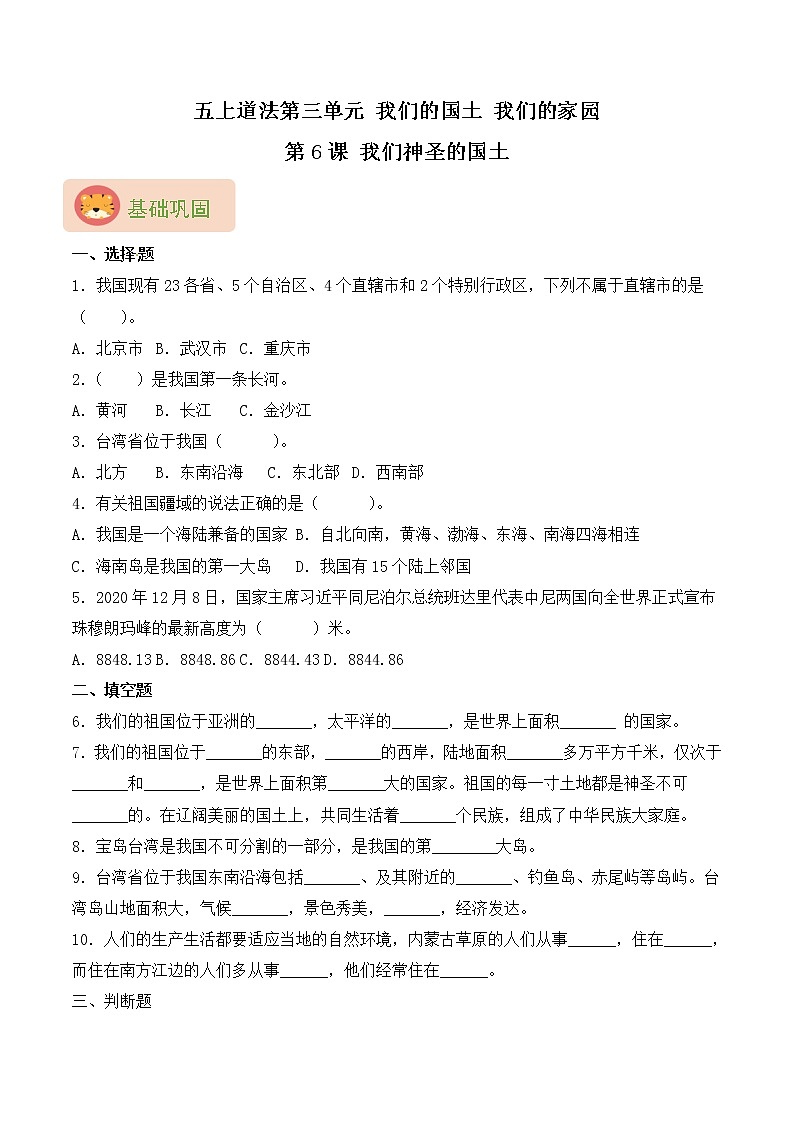 部编版五上道法第6课 我们神圣的国土 同步练习（含答案）第1页