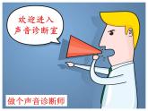 二上12《我们小点儿声》（第一课时）课件