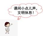 二上12《我们小点儿声》（第一课时）课件