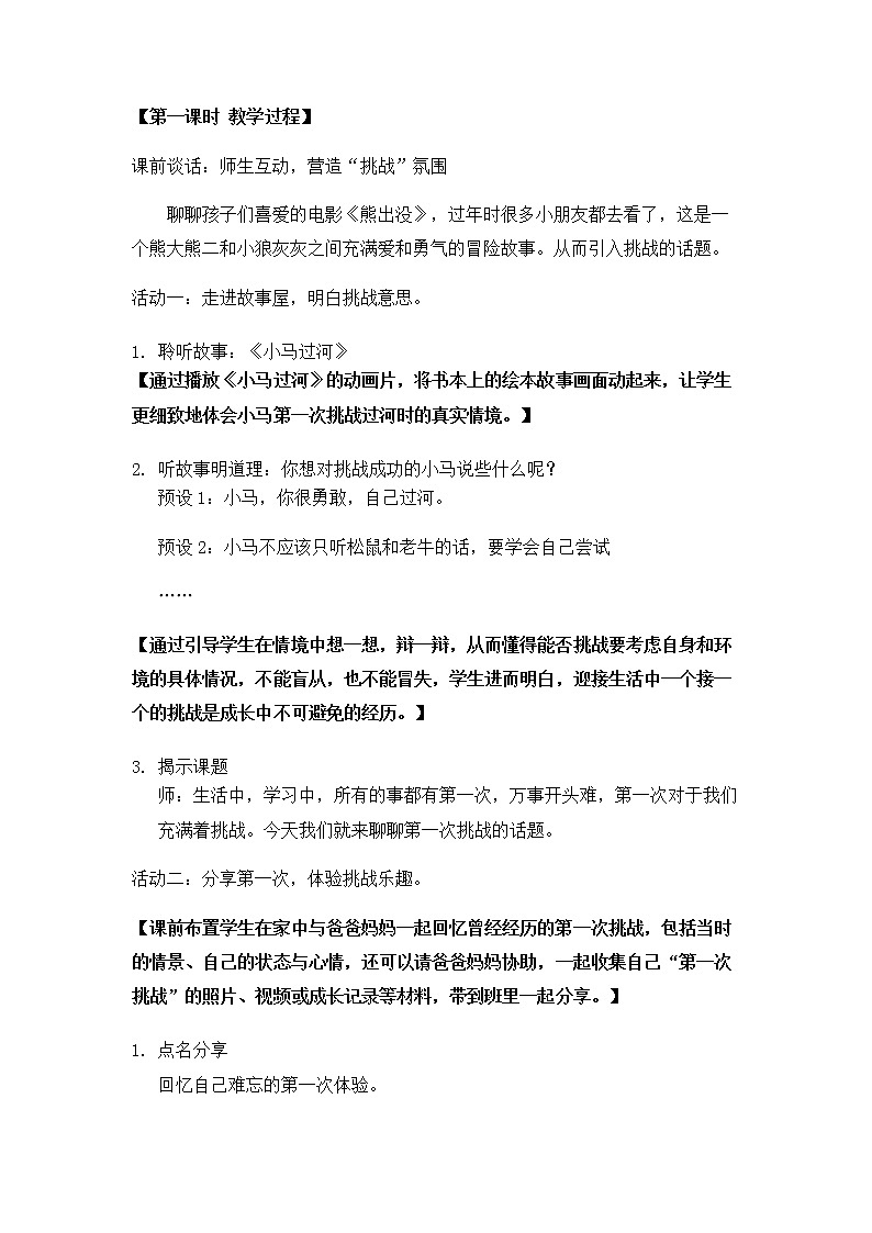 二下《挑战第一次》第一课时教学设计第2页