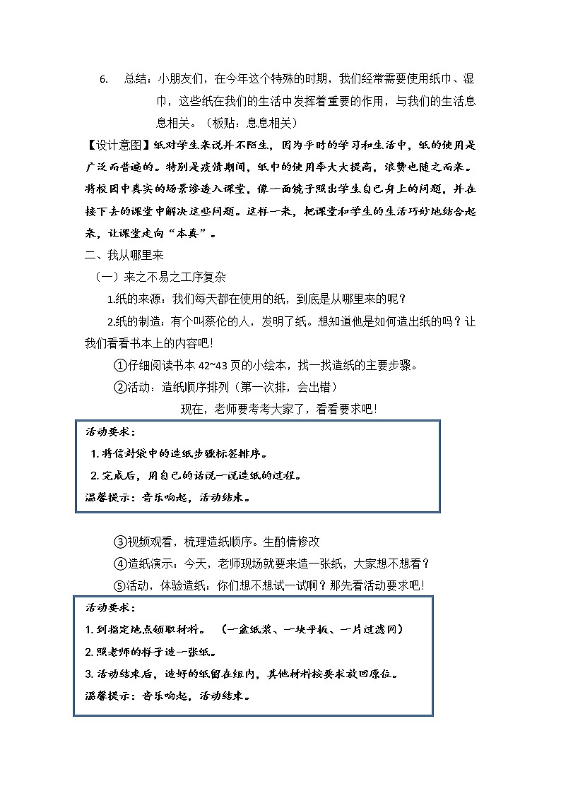 二下11我是一张纸   第一课时教案第2页