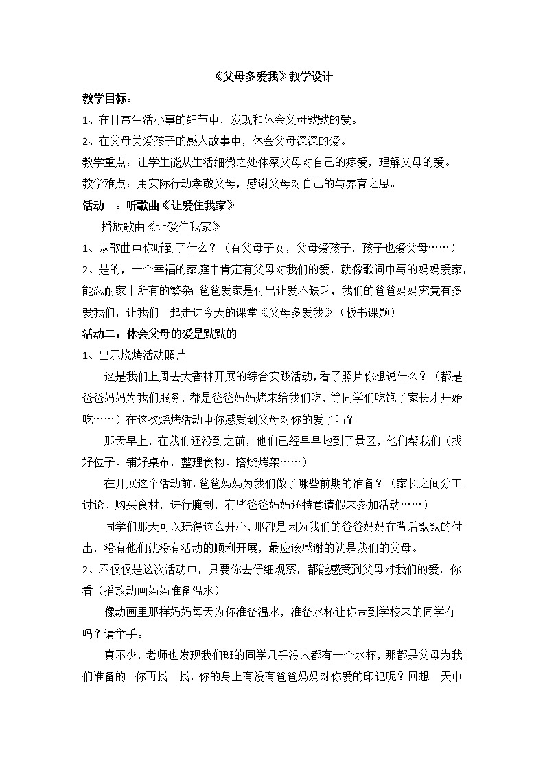 三上10父母多爱我第二课时教案第1页