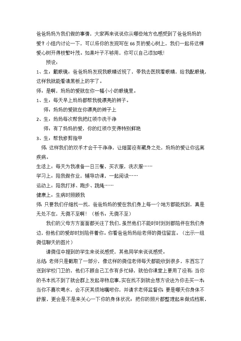 三上10父母多爱我第二课时教案第2页