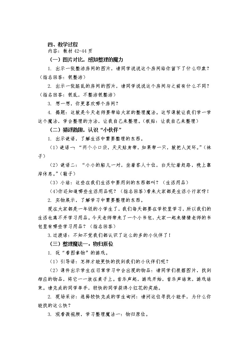 一年级下册11 让我自己来整理 教案第2页