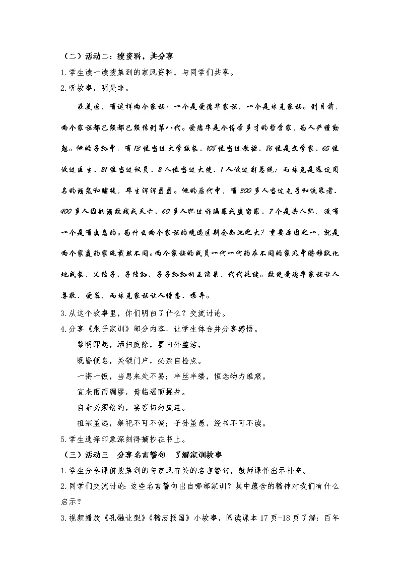 五下3《弘扬优秀家风》教案第2页