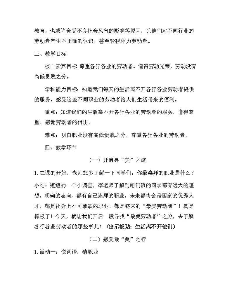 四下9生活离不开他们 教学设计第2页
