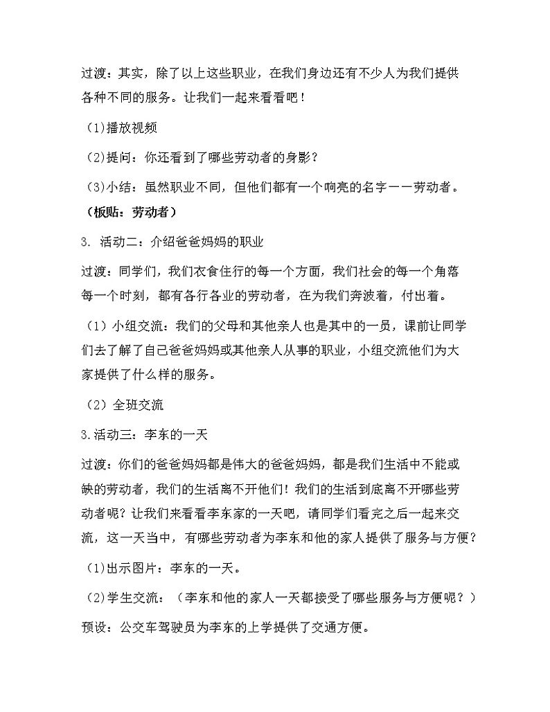 四下9生活离不开他们 教学设计第3页