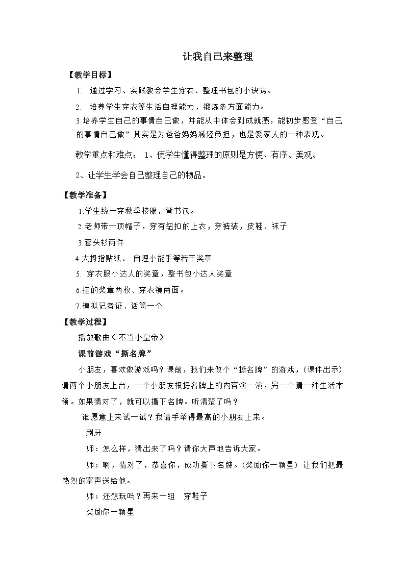 一下11《让我自己来整理》教学设计第1页