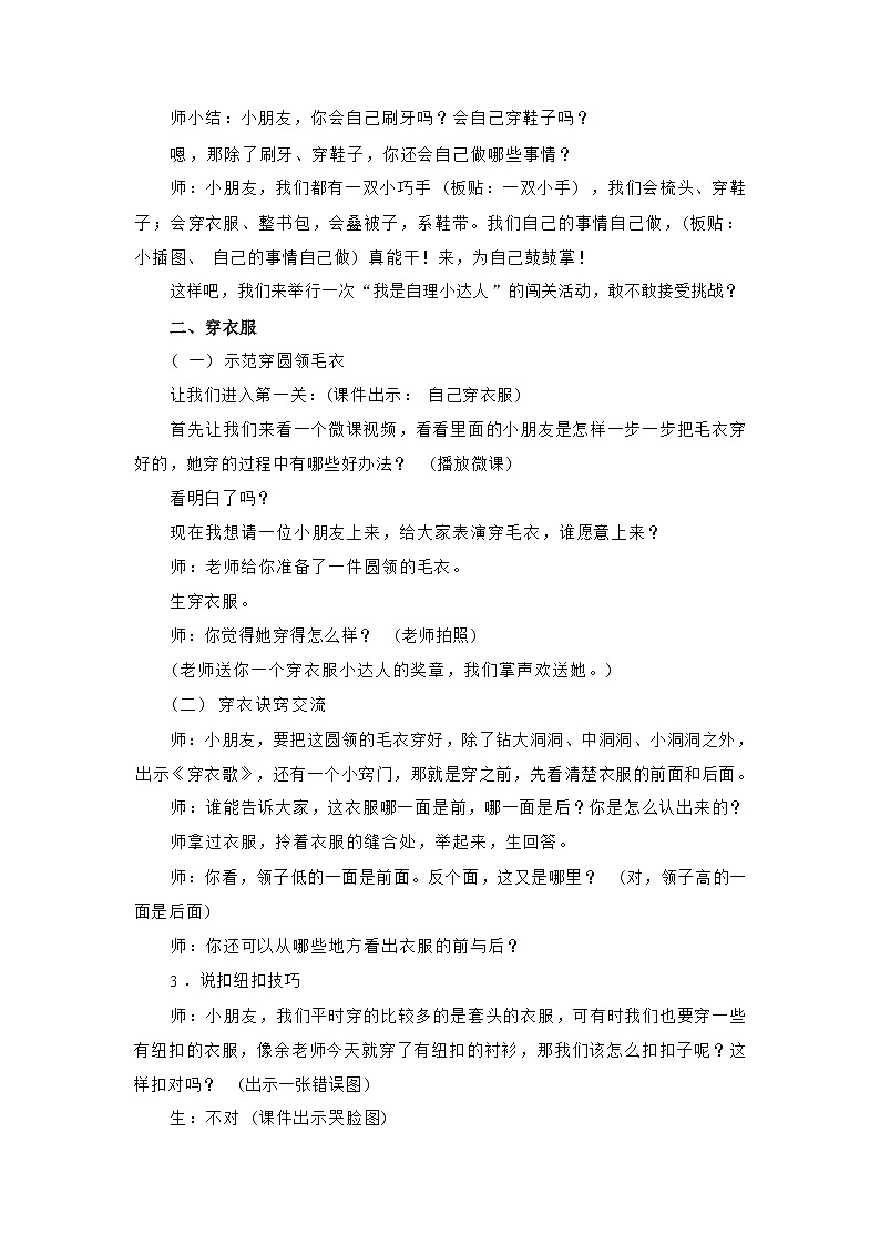 一下11《让我自己来整理》教学设计第3页