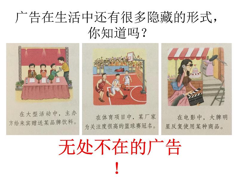 四上9正确认识广告课件第3页