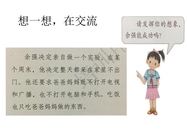 四上9正确认识广告课件第4页