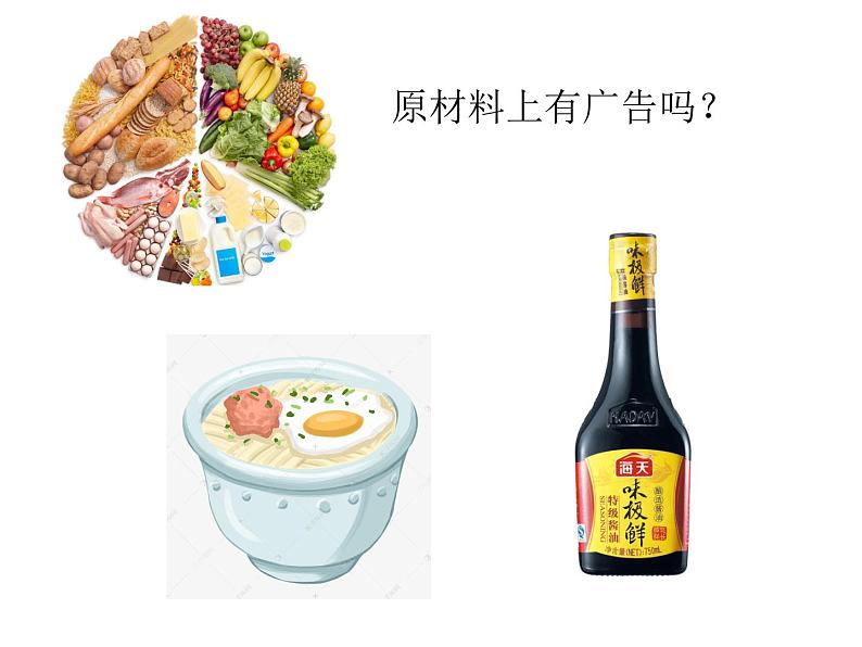 四上9正确认识广告课件第5页