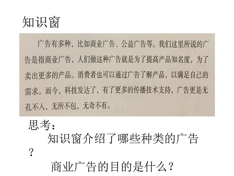 四上9正确认识广告课件第6页