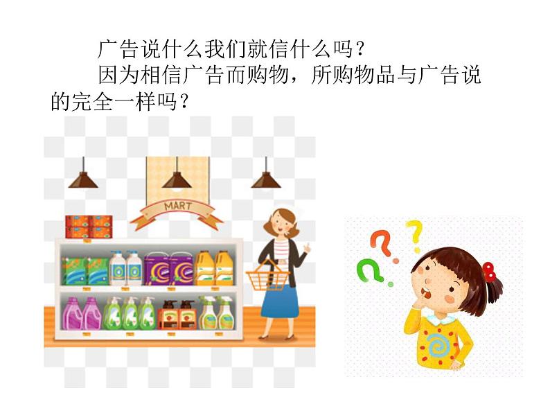 四上9正确认识广告课件第8页