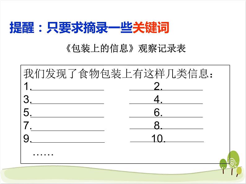 四下4买东西的学问课件08