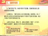 五下9中国有了共产党 说课课件