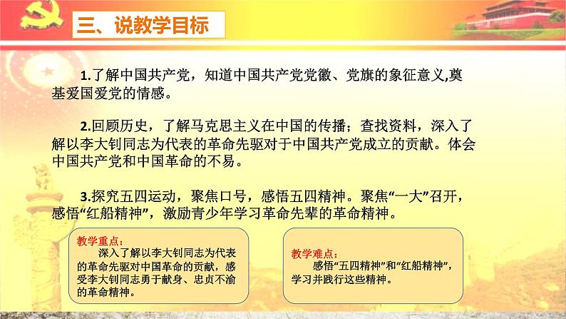 五下9中国有了共产党 说课课件第4页