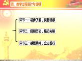 五下9中国有了共产党 说课课件
