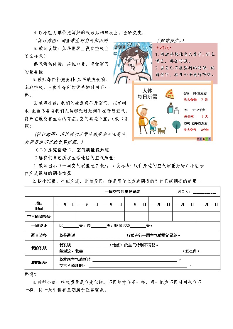 二下《10.清新空气是个宝》教案第2页