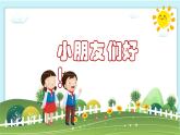三上 2我学习我快乐第一课时课件