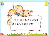 三上 2我学习我快乐第一课时课件