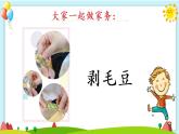 三上 2我学习我快乐第一课时课件