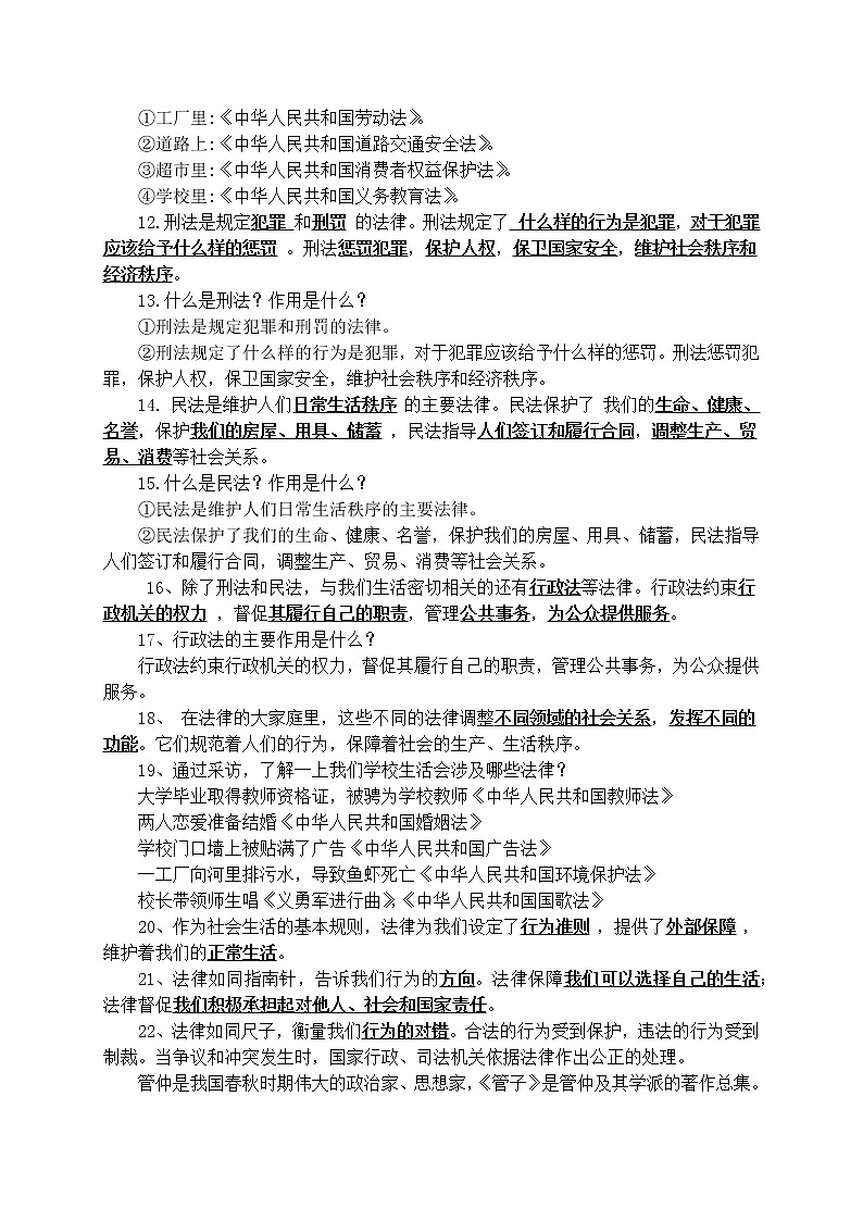 部编版《道德与法治》六年级上册知识点02