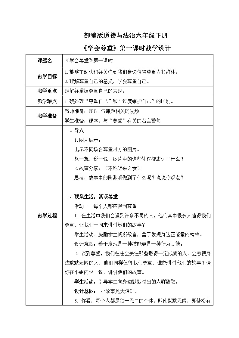 第1课《学会尊重》（第一课时）课件（送教案练习）01