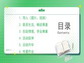 第1课《学会尊重》（第一课时）课件（送教案练习）